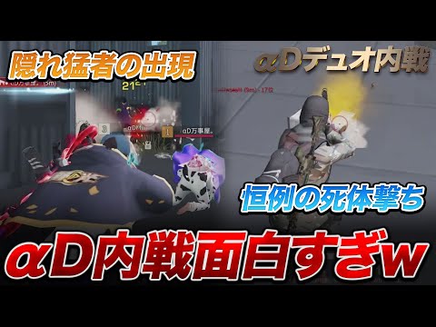 【荒野行動】αD内戦勃発！！白熱の戦いかと思いきや『あみ×万事屋』と『抜武×シノア』のエ〇イプが始まったｗｗｗ【荒野の光】