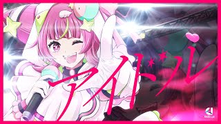 【Cover】アイドル / YOASOBI【KAZE Lab】Original MV