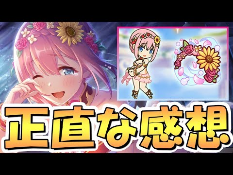 【プリコネR】かーっ！癒しか女ばい！水着ユイ専用装備使ってみたので性能解説【水ユイ】【トゥインクルウィッシュ】