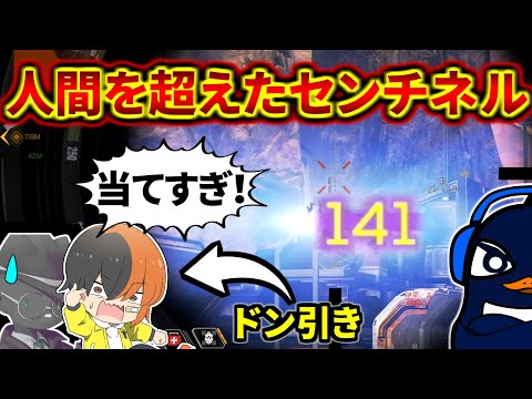 【大会】人間を超えたセンチネルのエイムにTIEメンバーもドン引き。極めた | Apex Legends