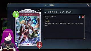 【シャドバWB】新弾環境の人形ネメシスを使ってみる！！！！！！