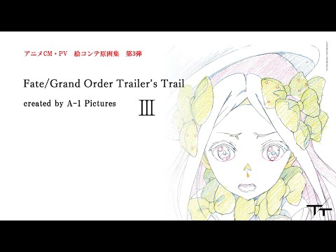 「Fate/Grand Order Trailer's Trail Ⅲ」特典BD紹介映像