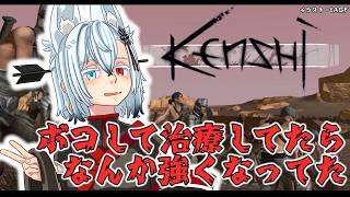 【初見】タヒ猫に入り浸ってたら強くなった【Kenshi】
