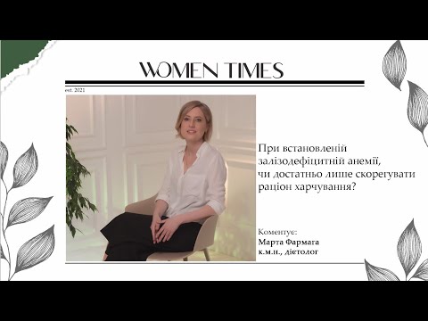 При встановленій залізодефіцитній анемії чи достатньо лише скорегувати раціон харчування?