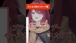セール中に惰性で買うものある？【数打あたる】#肩こり #切り抜き