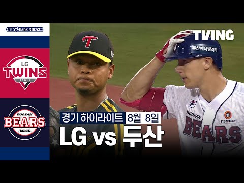 [LG vs 두산] 8/8 경기 I 2024 신한 SOL뱅크 KBO 리그 I 하이라이트 I TVING