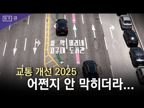 교통이 달라지면, 도시가 달라진다.  🚗🚚🚖  시민이 체감하는 교통환경 개선 이미지