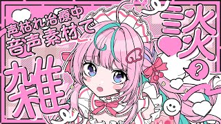 音声素材でお話するゆっ！