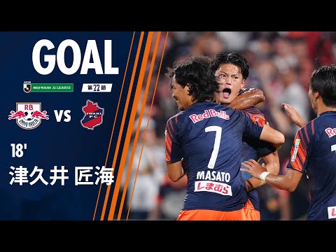 【GOAL】18' 津久井匠海(7/5・いわき戦)