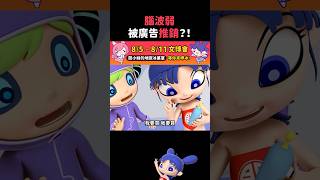 被推銷？！｜閻小妹