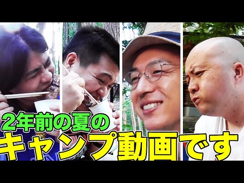 2年前の夏にキャンプした動畫です