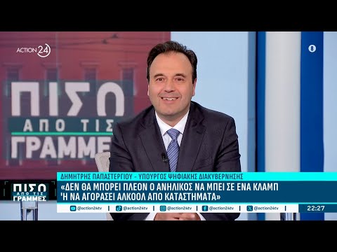 Δ. Παπαστεργίου: «Το 2027 όλες οι πολεοδομίες θα περάσουν στο Κτηματολόγιο»