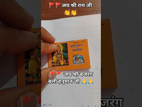 🚩🚩 Jai shree Ram ji status 👏👏 Jai shree bajrang bali hanuman ji status 🔥🔥#trendingshorts