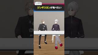 収録後にジンギスカンを食べに行く予定のくろのわ #くろなん  #shorts【ChroNoiR公式アフター動画】