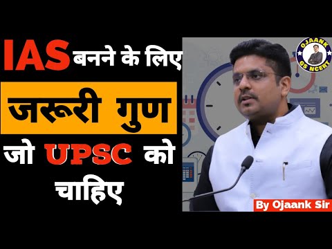 Important qualities to become an IAS | UPSC preparation for beginners | syllabus Analysis #ojaankias