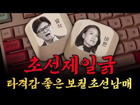OUT에 화들짝 놀라 날뛰는 노답 <strong>초선</strong> 남매