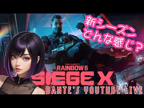 シージX:新シーズン開幕らしいです