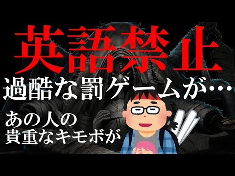 【第五人格】英語禁止！もしも英語を話してしまったらキモオタボイスにしないといけなかったら…【IdentityⅤ】