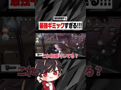 ジェットコースターというギミックは最強なんですよね～【identityV/第五人格】#shorts