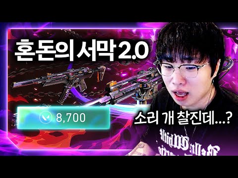 이딴 게... 18만 원... 역대급 셰리프의 등장?!!! [신스킨 혼돈의 서막 2.0 풀 업그레이드 리뷰]