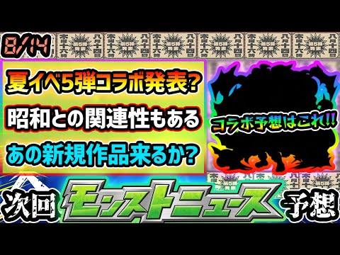 【今週の予想&小ネタ集】※昭和キャンペーン第5弾、コラボ予想は●●だ！昭和絡みの