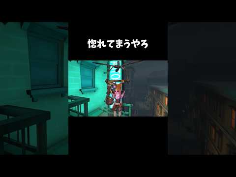 【第五人格】惚れてまうやろと言いたくなる好プレー集【identityV】【アイデンティティV】#shorts #第五人格