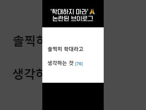 '학대하지 마세요' 논란된 브이로그🙏.<strong>jpg</strong>