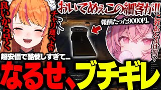 【#MADTOWN】カニピンクを奴隷のようにこき使った結果ブチギレられるろぜぴん【ろぜっくぴん/なるせ/REJECT】