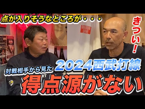 第三話 【本音】和田一浩コーチからみた「西武ライオンズ打線」