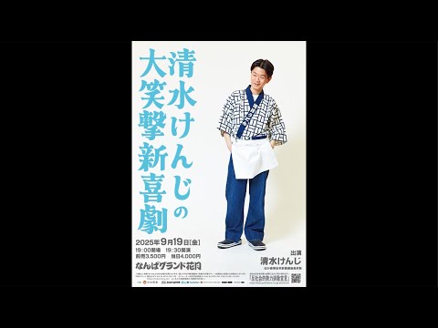 📢清水けんじの緊急生配信