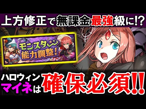 【※絶対に作るべき】ハロウィンマイネがダンジョン産とは思えない強キャラになりました。必ず確保しましょう!!その他イベント内容もチェックします!!【パズドラ】