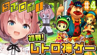 【 #ちびロボ! 】完全初見シリーズ お昼はレトロゲー！離婚回避したいんだが🤖💦# 4【 #音門るき / #VEE 】
