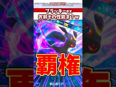ホビーの動画サムネイル - 実質無限に使えるアカギ！？ブラッキーexがまじでぶっ壊れw #ポケモン #ポケカ #ポケポケ