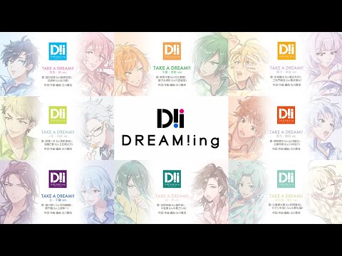 【DREAM!ing 3周年記念】TAKE A DREAM!! （8ペアデュエットVer）試聴動画