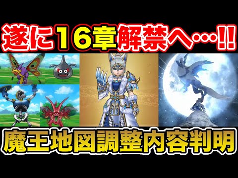 【ドラクエウォーク】遂に16章が解禁へ!! ザバブレス追加であまぐもは継続接待か!?【DQW】