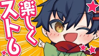 【 #スト6 マリーザ 】半年ぶりくらいのプレイなのでリハビリします！　 初見・初心者歓迎！　VTuber 二次元おしょう 【 ストリートフ