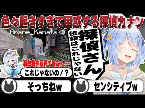 ぺこらハウスの怨念に驚くも違う調査依頼に驚く探偵カナン | Minecraft【ホロライブ/兎田ぺこら/切り抜き/天音かなた/白銀ノエル/マイクラ】 #兎田ぺこら