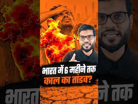 भारत में 6 महीने तक काल का तांडव ? #shorts #viralnews #youtubeshorts by Dr. #arvindarora