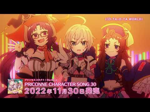 【紹介動画】プリンセスコネクト！Re:Dive 「はんなり乙女道中」と「O-TA-O-TA WORLD」