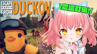 【エスケープ フロム ダッコフ】最高難易度で3マップ目農場町タスク大攻略編！レベル25～【だてんちゆあ】