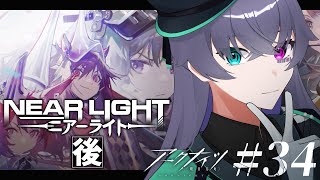 【アークナイツ】話がややこしくなってきた/S10-ニアーライト-後編【Vtuber/イツナ】