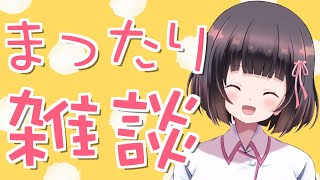 【雑談】新年度はどんな感じ？少しリラックスしてお話しませんか♡