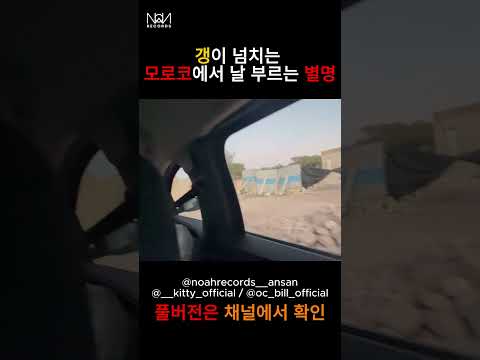 <strong>모로코ep</strong>.3 갱이 넘치는 모로코에서 별명 #hiphop #tattoo #rapper #vlog
