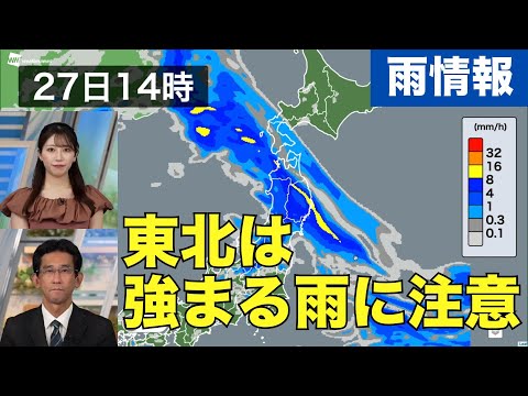 東北は曇りや雨の梅雨空が続く　日本海側を中心に強まるおそれ