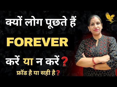 Forever Living Products | करें या ना करें? | Fraud है या सही? | @flpindia