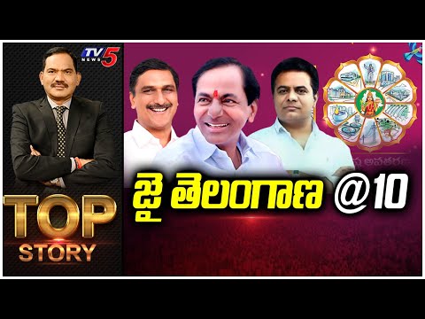 జై తెలంగాణ @ 10 | TOP Story Debate with Sambasiva Rao | Telangana Formation Day | TV5 News