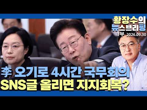 / 터지는 것마다 악재 난리 /「3권분립,<strong>경제</strong>,안보,<strong>정책</strong>,인사,투표」못느끼나(2026.09.30)