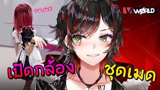 [- เปิดกล้อง -] มาเป็น "สาวเมด" เก็บตกงานอีเว้นท์ !! ☕