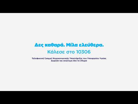 Δεν είσαι μόνος, είμαστε ένα