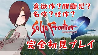 【#サガフロンティア2 】偽ギュスターヴ vs チャールズ #8 【VTuber/柵味サラミ】